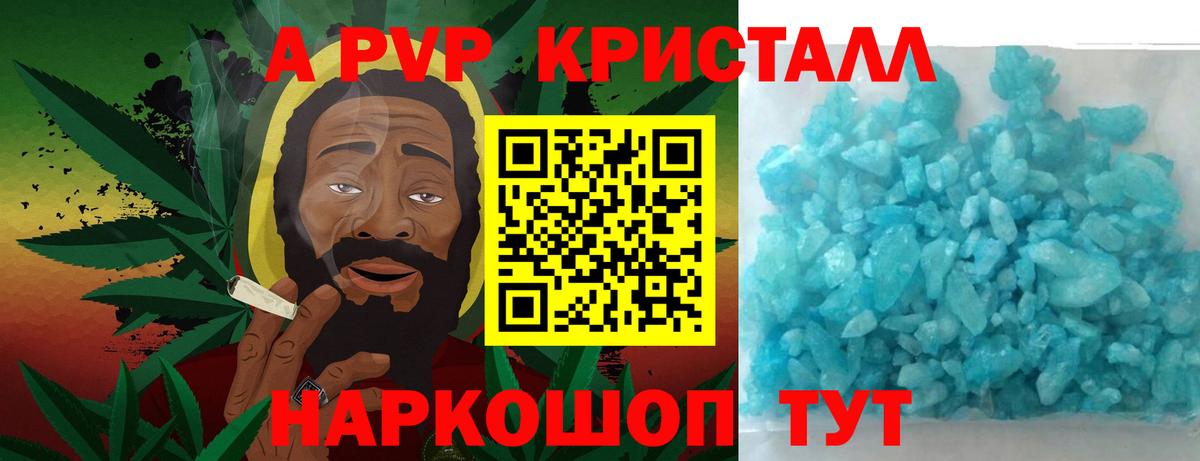 APVP кристаллы Нарткала