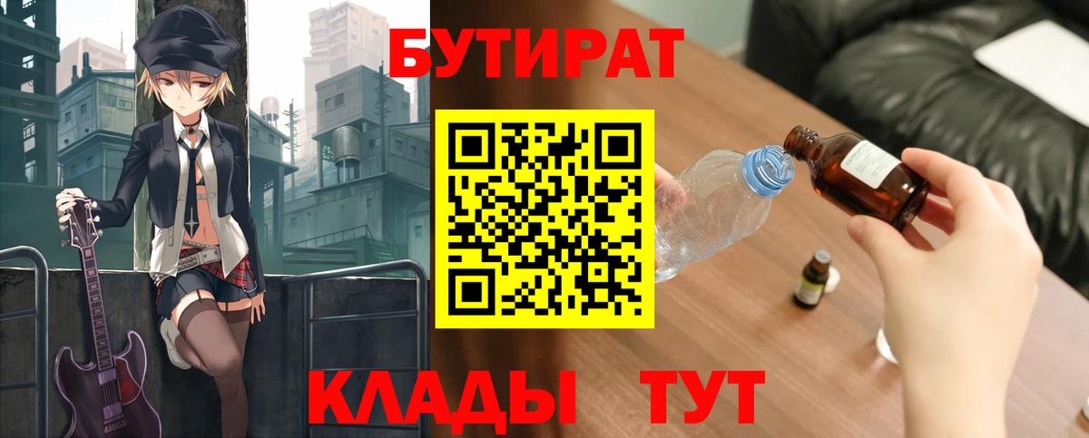 Нарткала  Бутират 99%  Бутират  Вход с VPN 