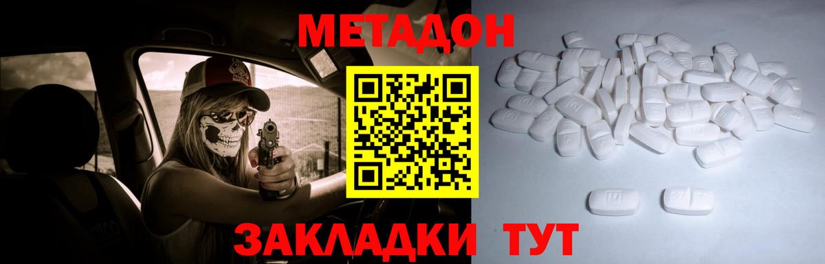 МЕТАДОН белоснежный  Вход с VPN  МЕТАДОН methadone  Нарткала 